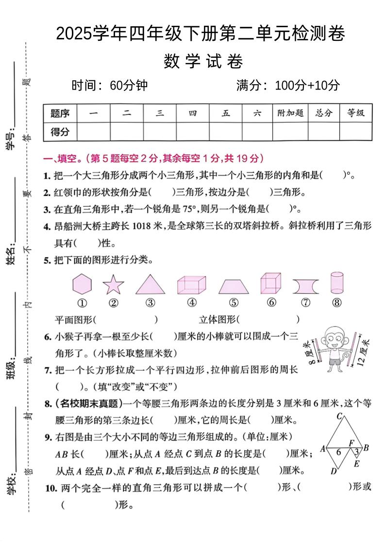 四下北师大数学《数学第二单元真题检测卷》-谷进海小站