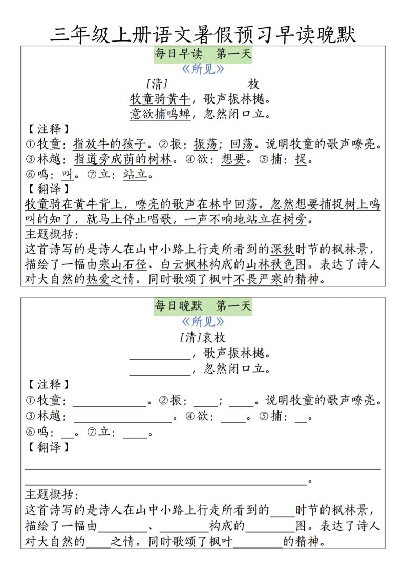 三上语文必背内容早读晚默-谷进海小站