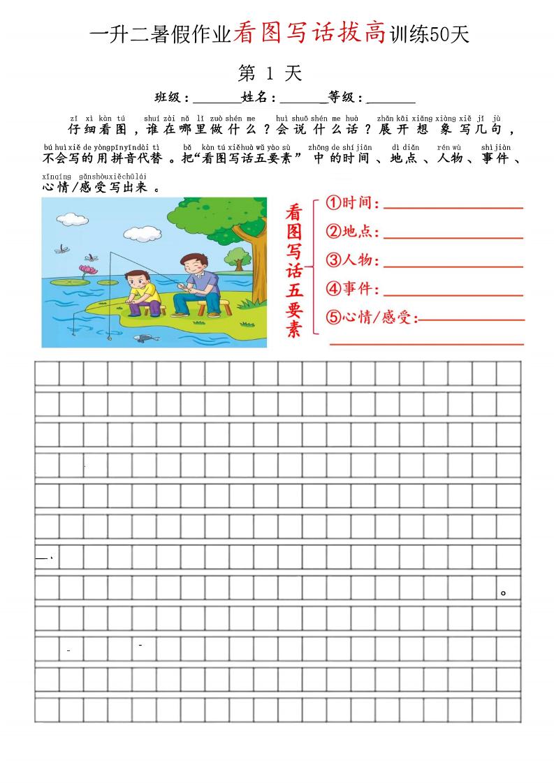 空白版一升二看图写话精讲范文50篇-二上语文-谷进海小站