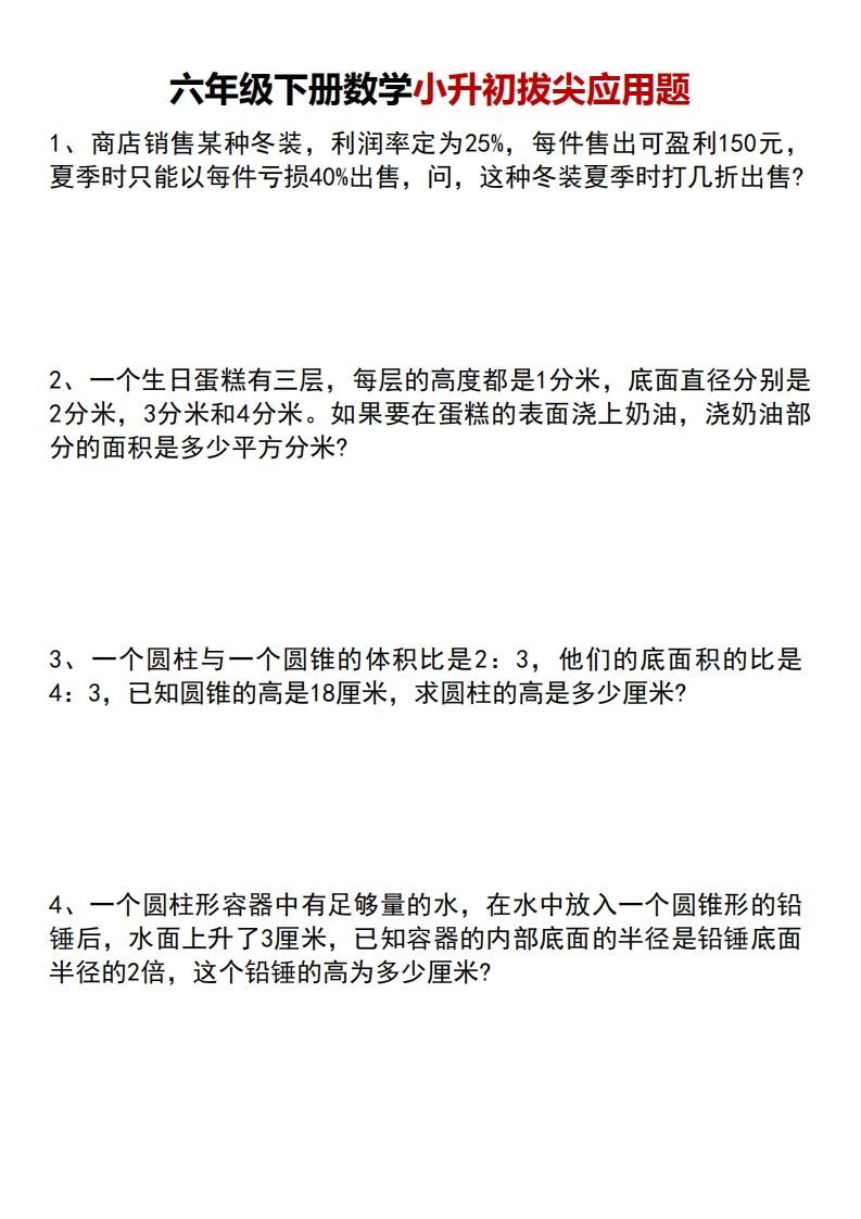 小升初数学【专项拔尖应用题】-谷进海小站