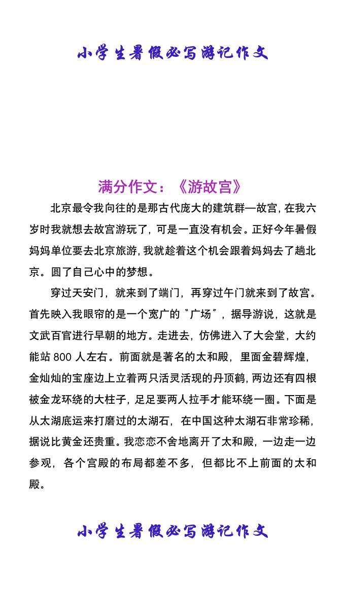 小学生暑假必写游记作文-小升初语文-谷进海小站