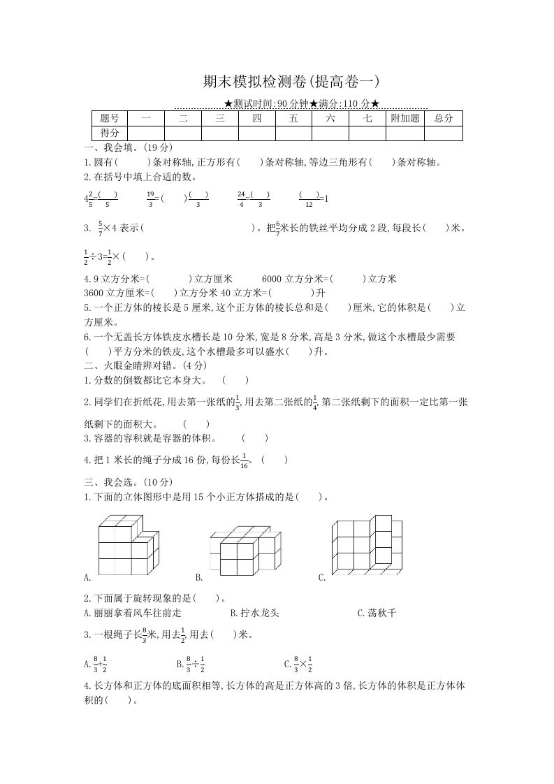 冀教版六年级下册数学期末质量检测试卷（6）（含答案）-谷进海小站
