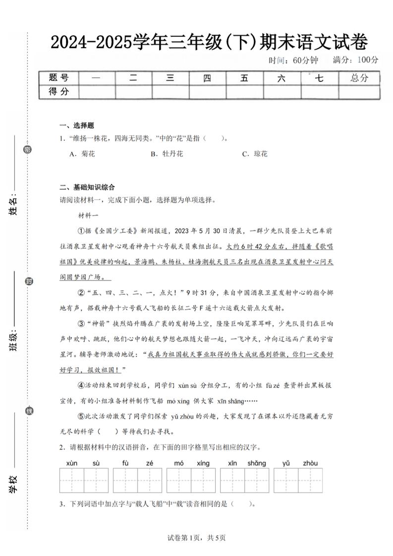 24-25三下语文期末试卷三（含答案12页）-谷进海小站
