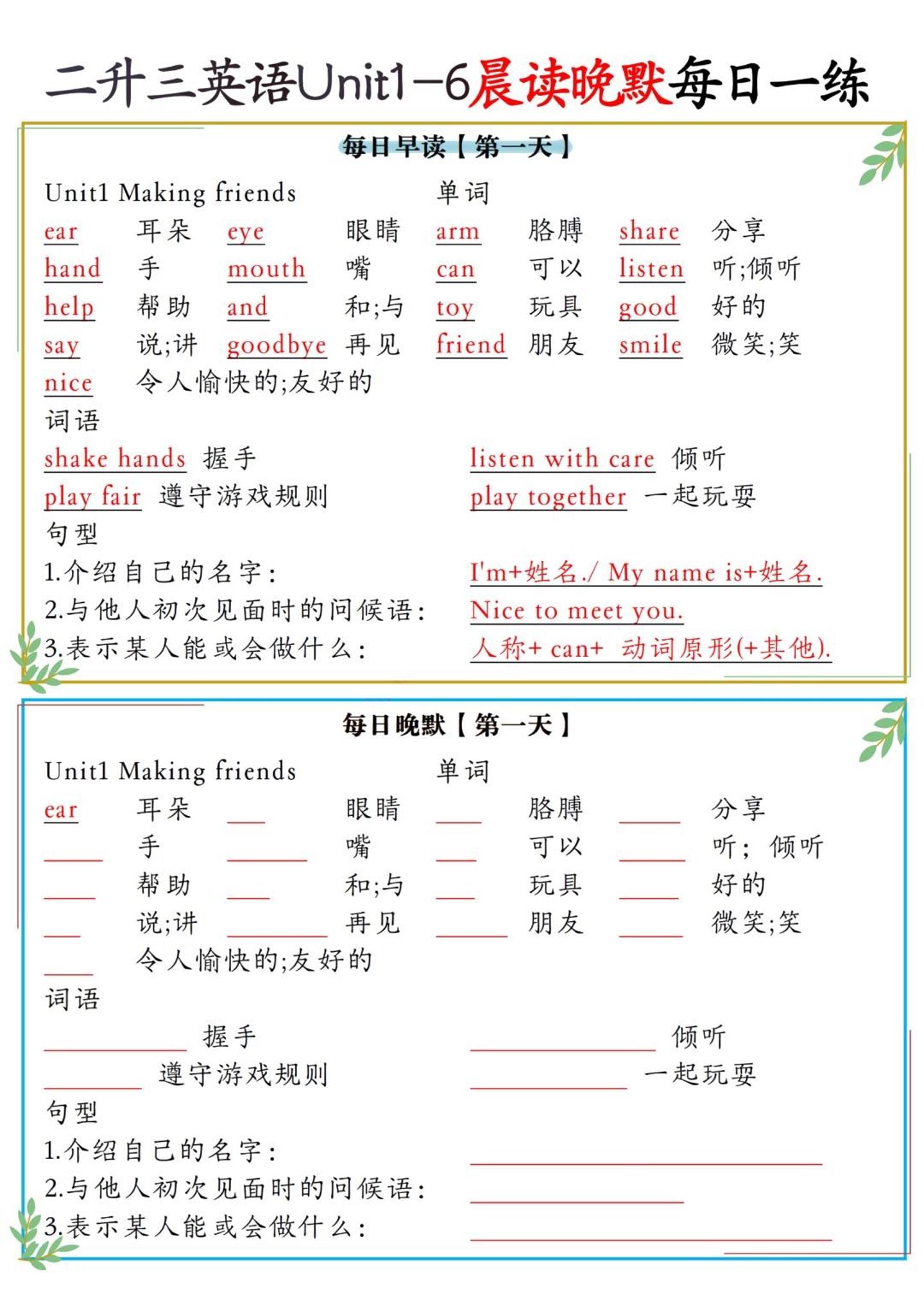 二升三英语Unit1-6晨读晚默每日一练（人教PEP）6页-三上英语-谷进海小站