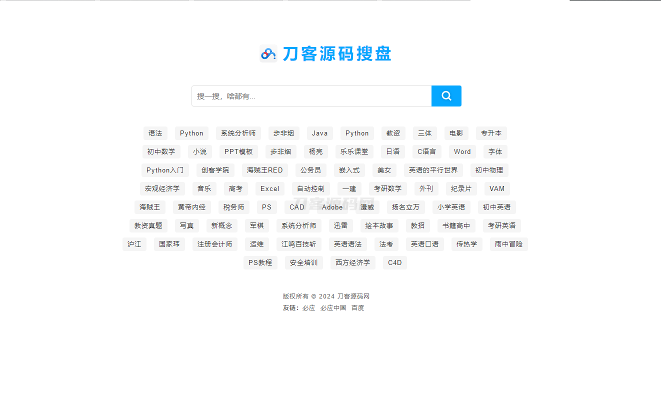 最新PHP网盘搜索引擎系统源码 附教程-谷进海小站