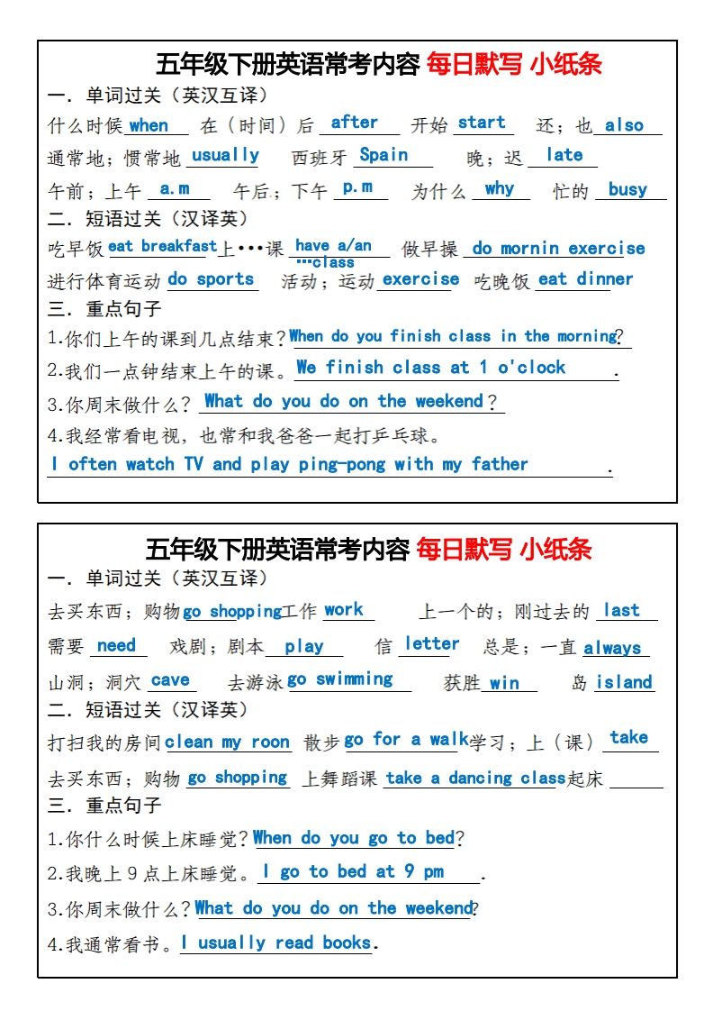 《英语常考内容每日默写小纸条》五下英语人教PEP-谷进海小站