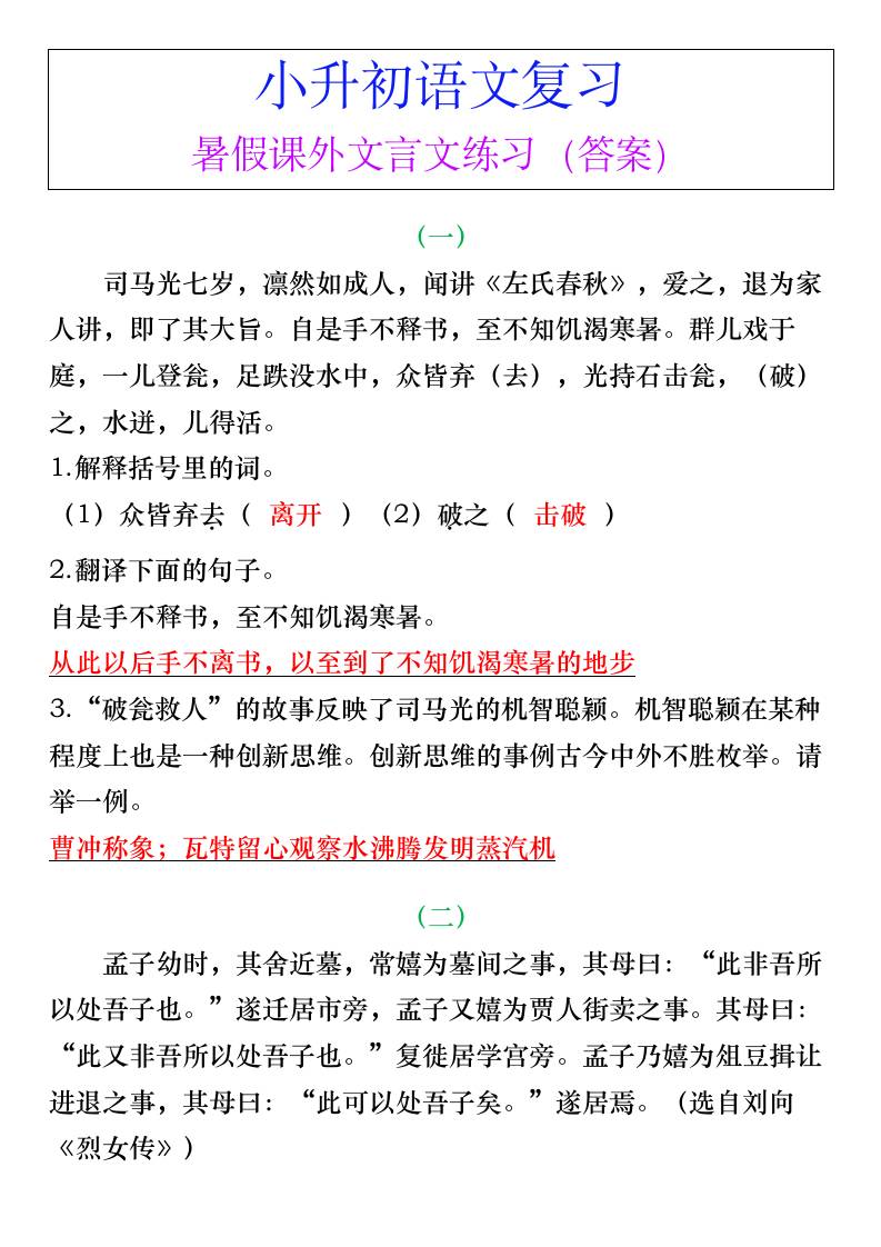 小升初语文暑假课外文言文练习（答案）-小升初语文-谷进海小站