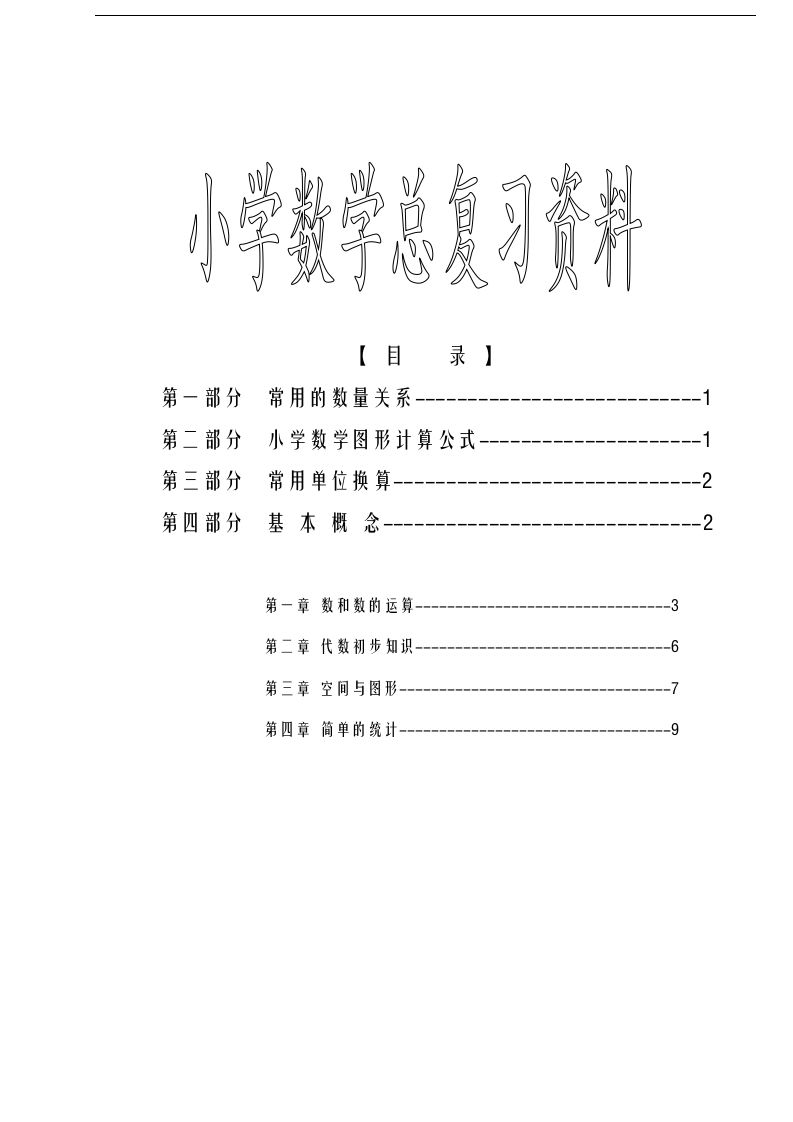 六下苏教版数学毕业总复习资料-谷进海小站