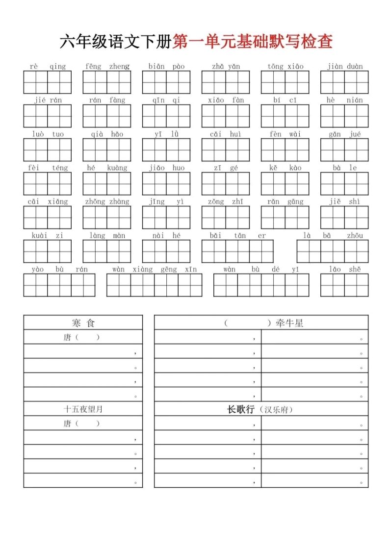 六下语文基础默写单(1-8单元)-谷进海小站