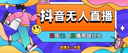美妆店老板亲测：抖音无人直播自动成交1000单/天【揭秘】-谷进海小站