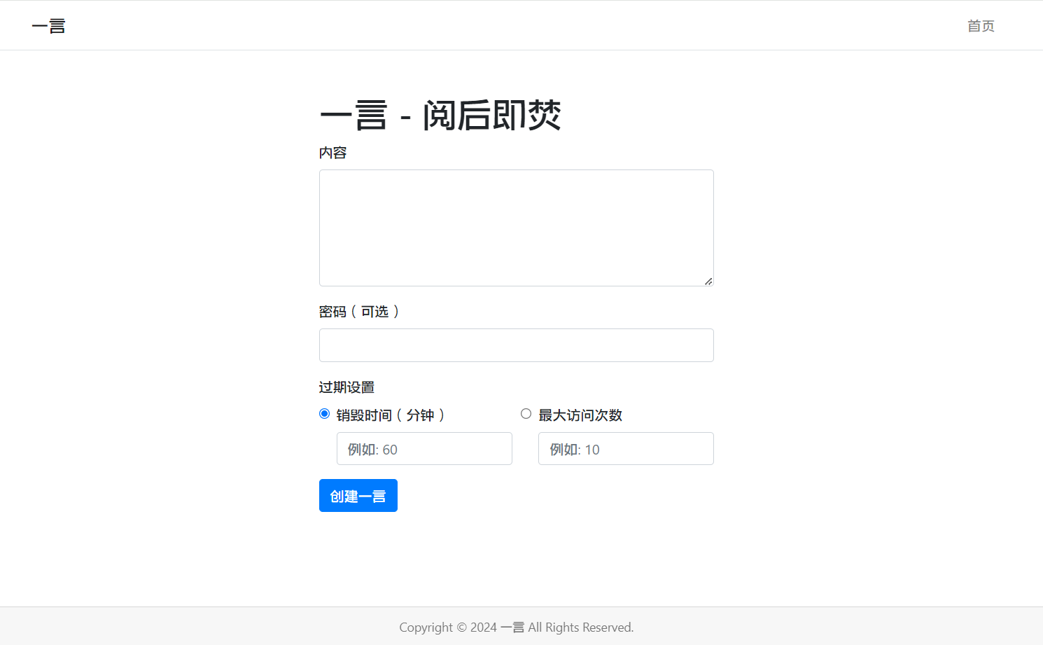 阅后即焚平台系统源码 PHP版本-谷进海小站