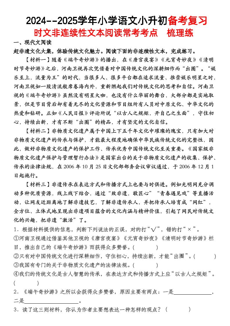 小升初语文【备考复习时文非连续性文本阅读常考考点】-谷进海小站