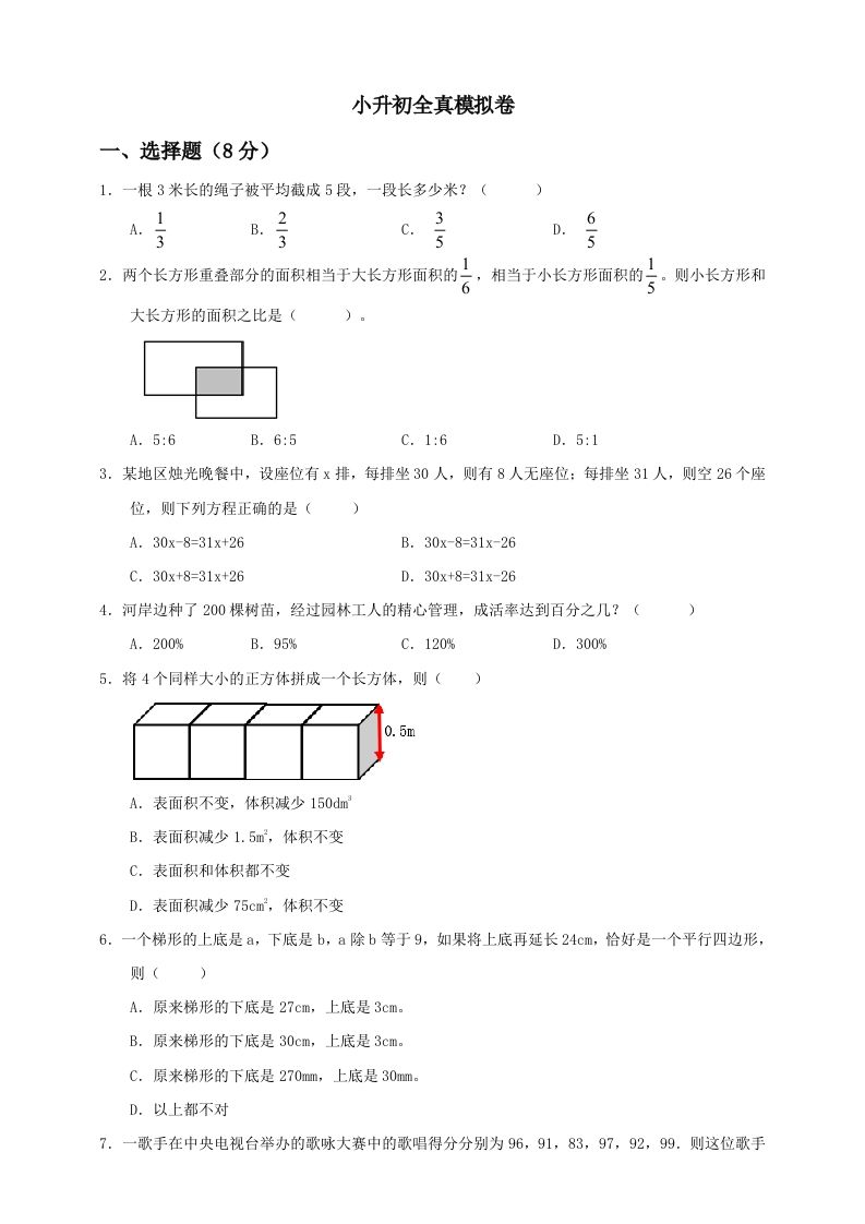 小升初数学全真模拟卷（四）人教版含答案-谷进海小站